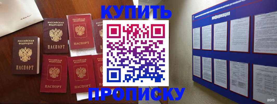 временная регистрация купить в Барнауле