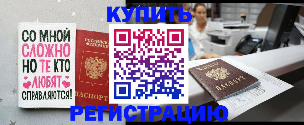 временная регистрация в квартире в Барнауле