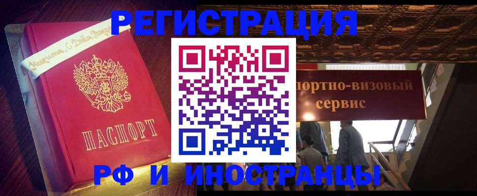 временная регистрация гарантия в Барнауле